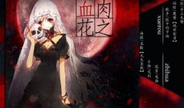 血肉之花电影在线观看,惊悚悬疑，探寻人性深渊的在线观影指南